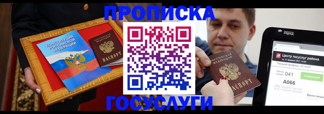 прописка для работы в Карачеве